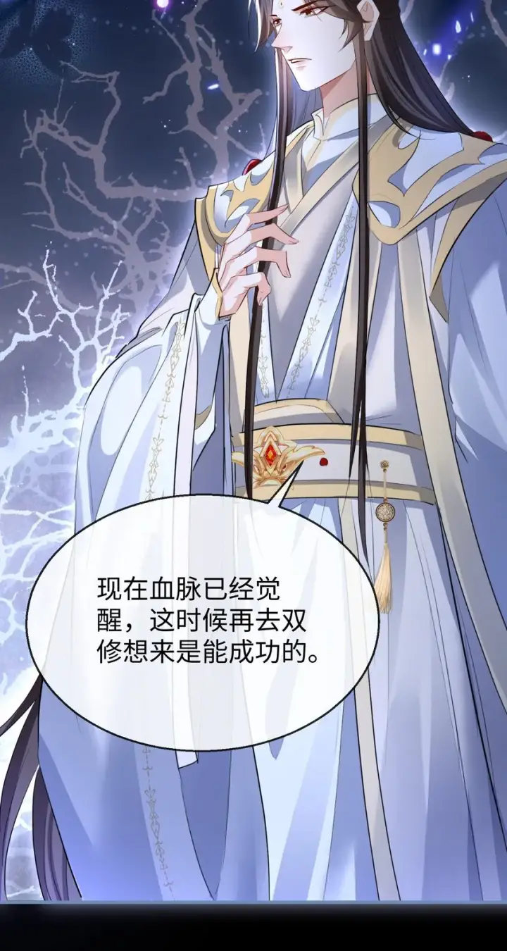 《魔尊大人双修否》第47话 要去重新勾引他？图23