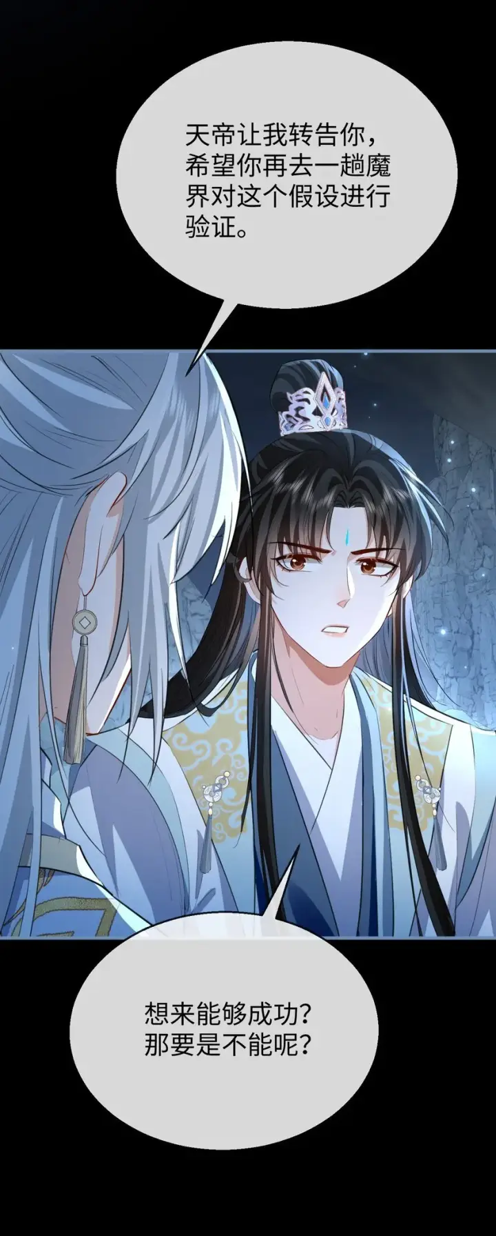 《魔尊大人双修否》第47话 要去重新勾引他？图24