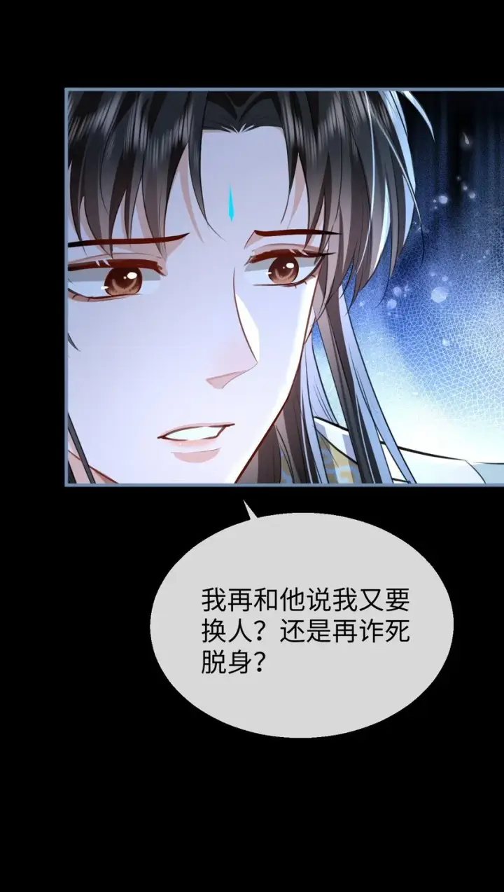 《魔尊大人双修否》第47话 要去重新勾引他？图25