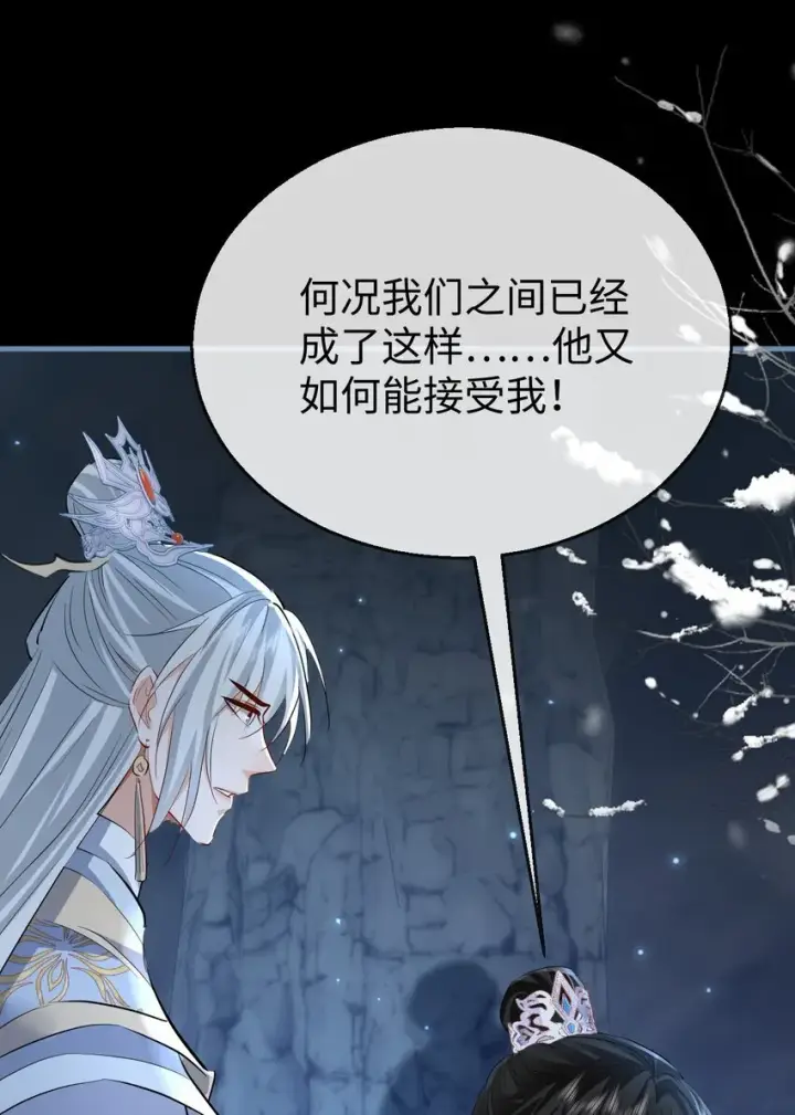 《魔尊大人双修否》第47话 要去重新勾引他？图26