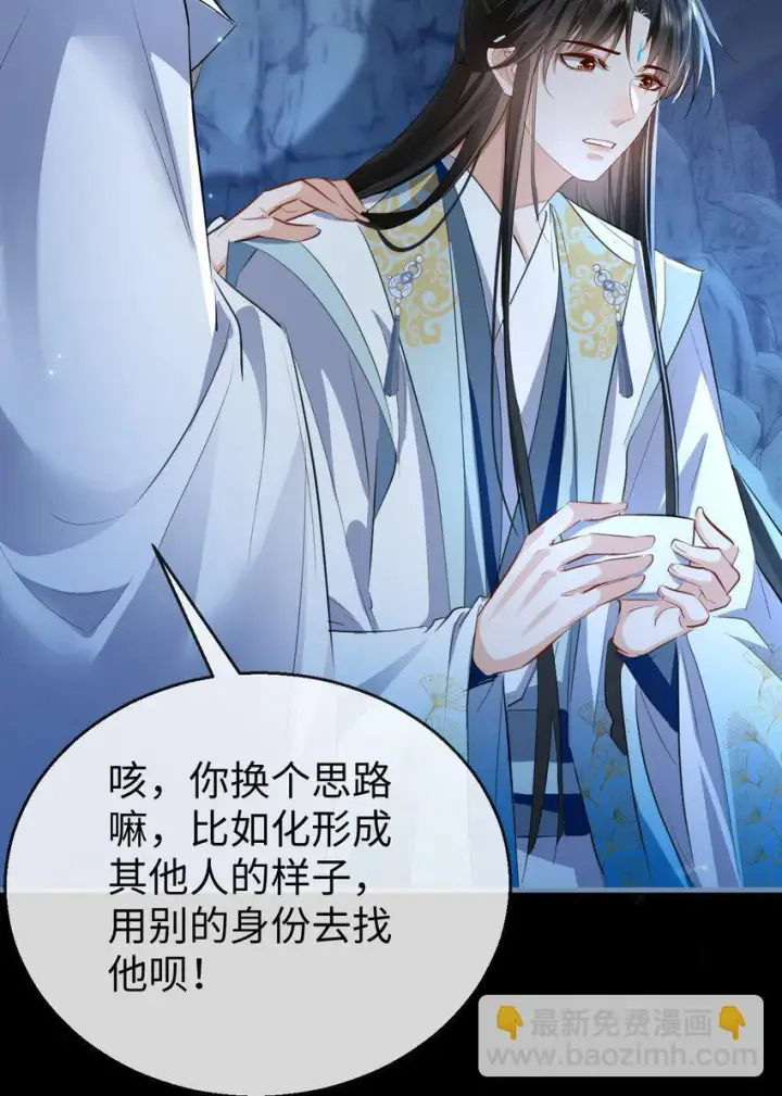 《魔尊大人双修否》第47话 要去重新勾引他？图27