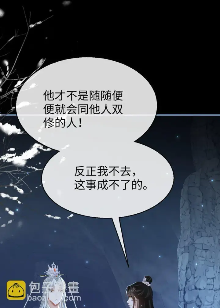 《魔尊大人双修否》第47话 要去重新勾引他？图28