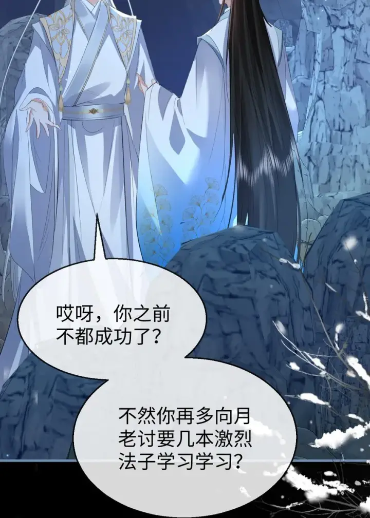 《魔尊大人双修否》第47话 要去重新勾引他？图29