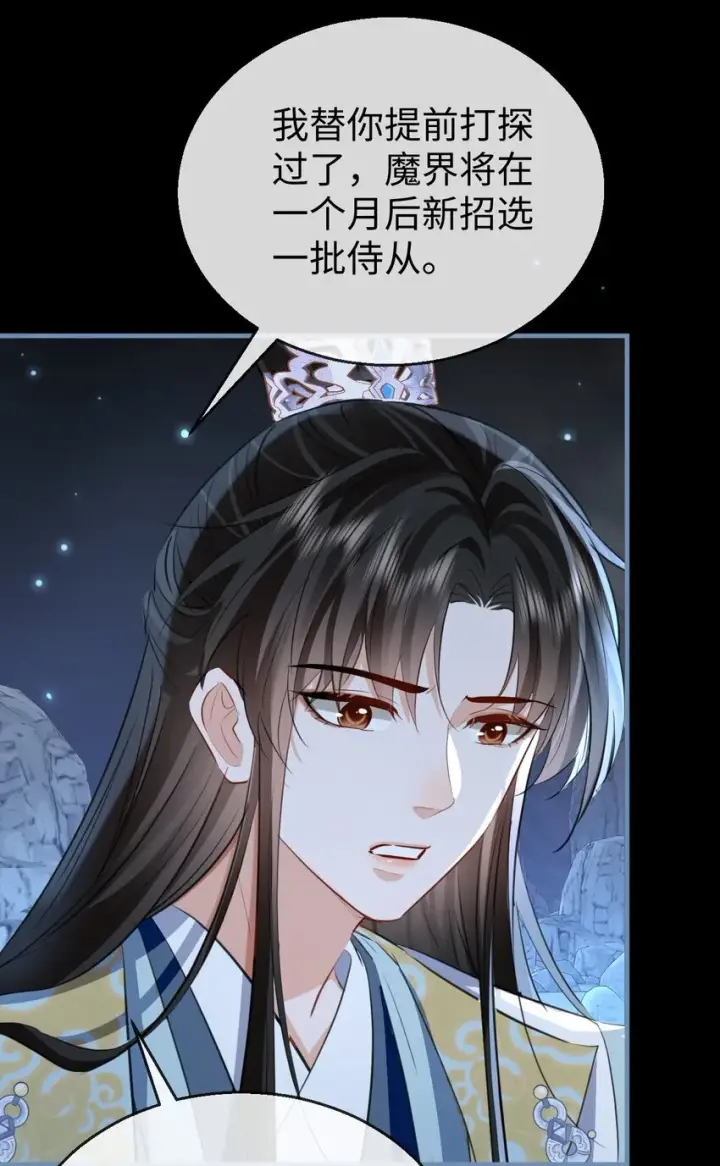 《魔尊大人双修否》第47话 要去重新勾引他？图31