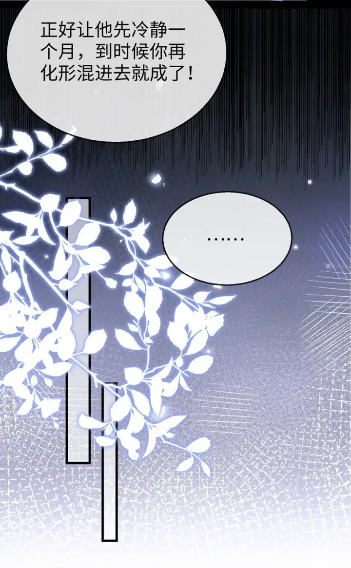 《魔尊大人双修否》第47话 要去重新勾引他？图32