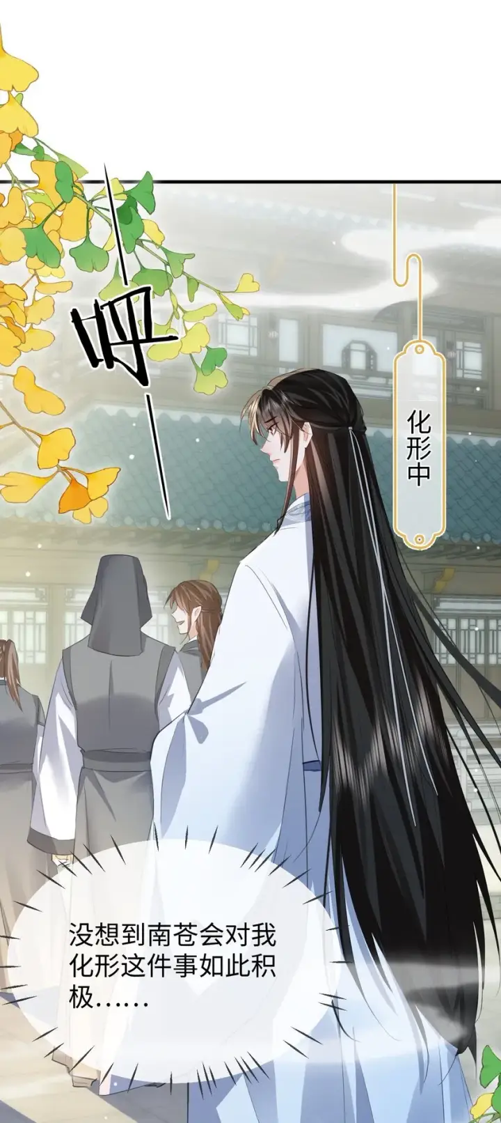 《魔尊大人双修否》第47话 要去重新勾引他？图34
