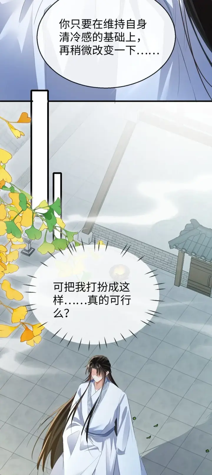 《魔尊大人双修否》第47话 要去重新勾引他？图36