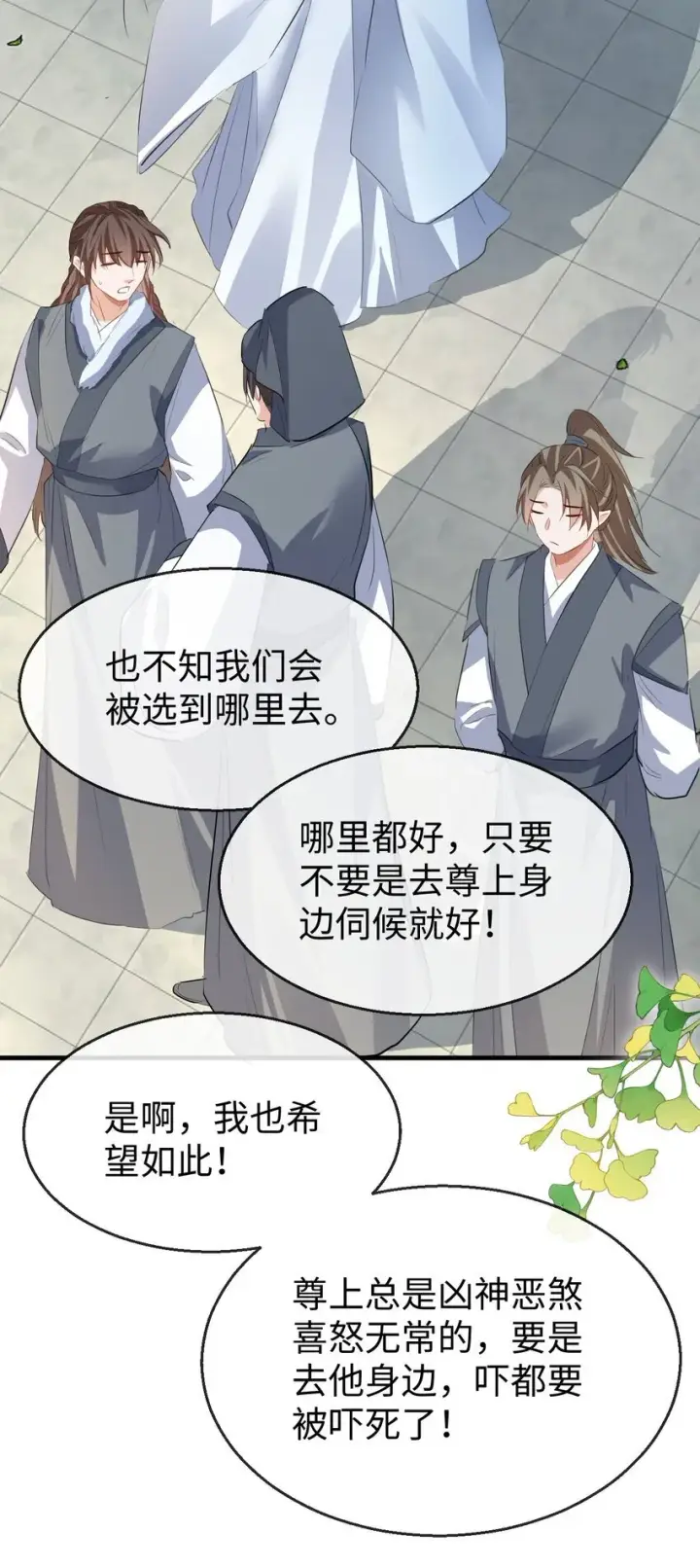 《魔尊大人双修否》第47话 要去重新勾引他？图37