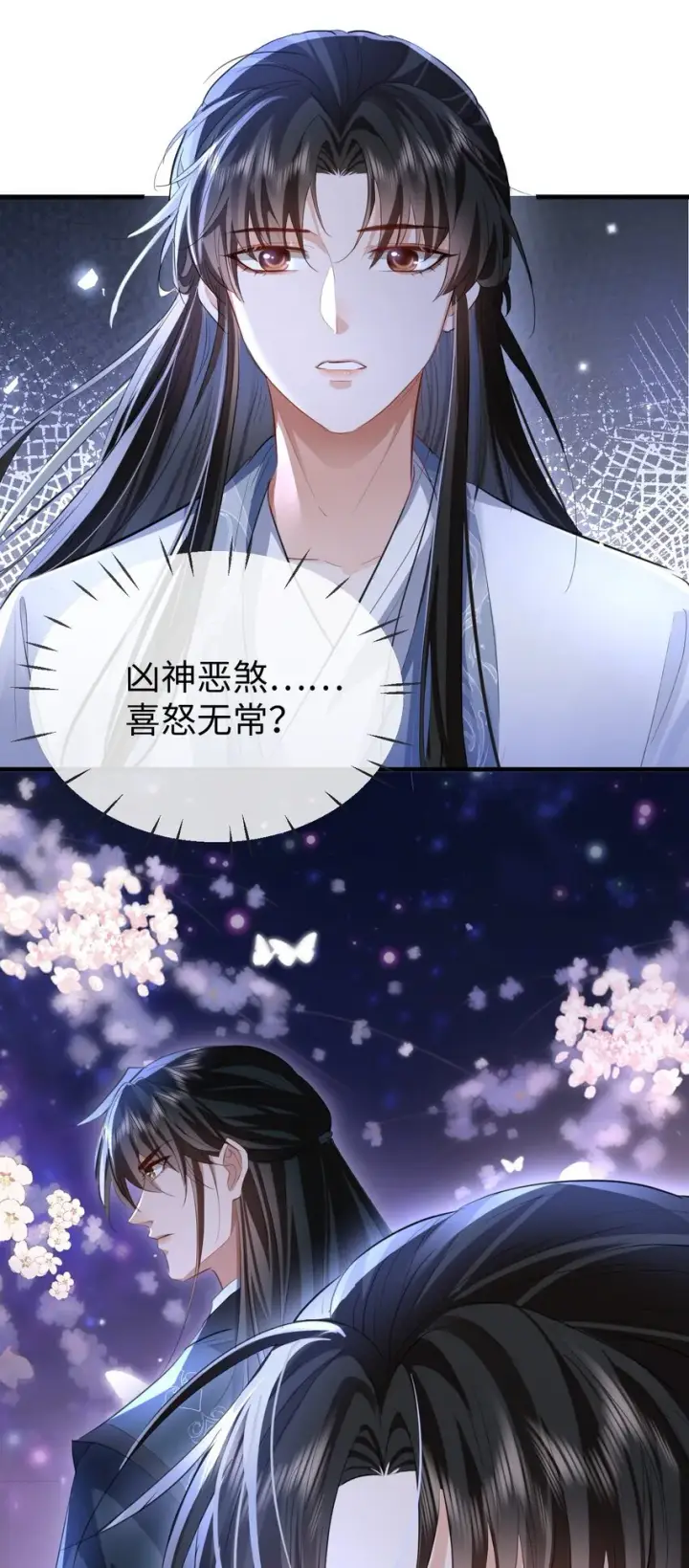 《魔尊大人双修否》第47话 要去重新勾引他？图38