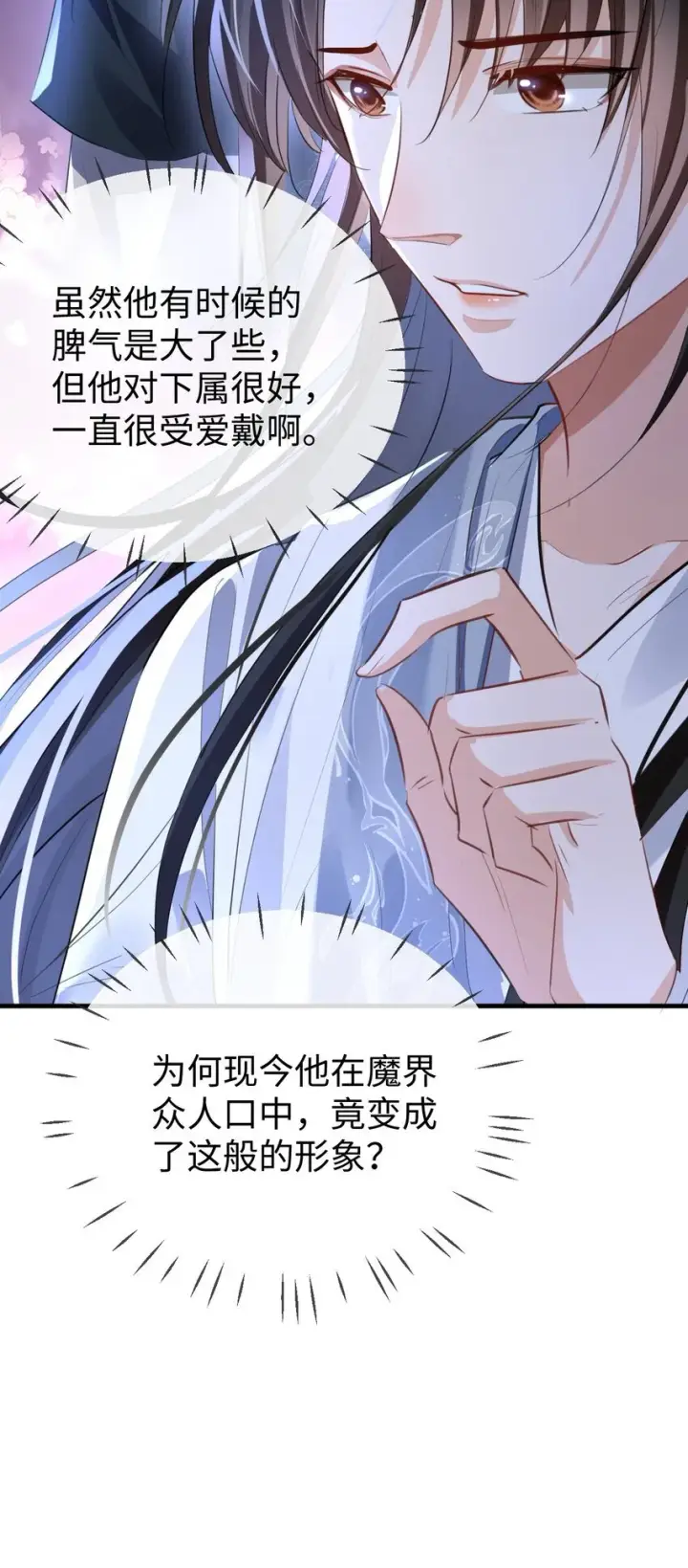 《魔尊大人双修否》第47话 要去重新勾引他？图39