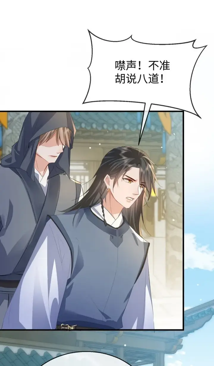 《魔尊大人双修否》第47话 要去重新勾引他？图40