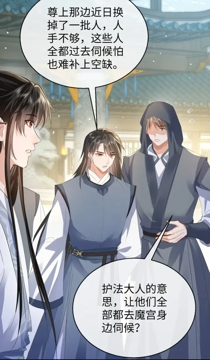 《魔尊大人双修否》第47话 要去重新勾引他？图41