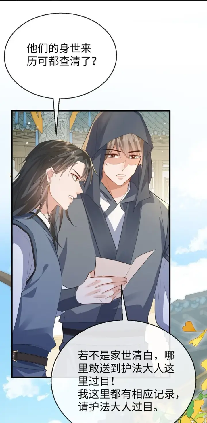 《魔尊大人双修否》第47话 要去重新勾引他？图42