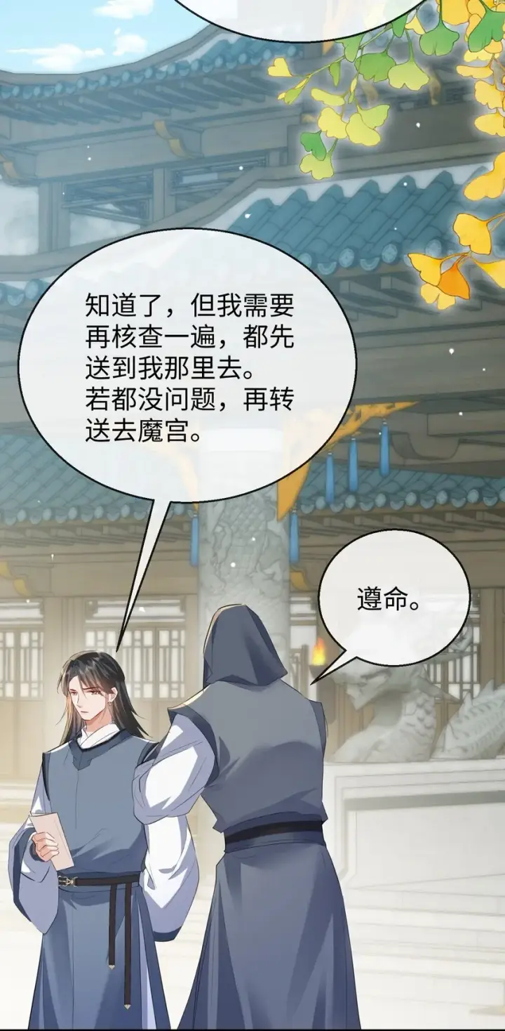 《魔尊大人双修否》第47话 要去重新勾引他？图43