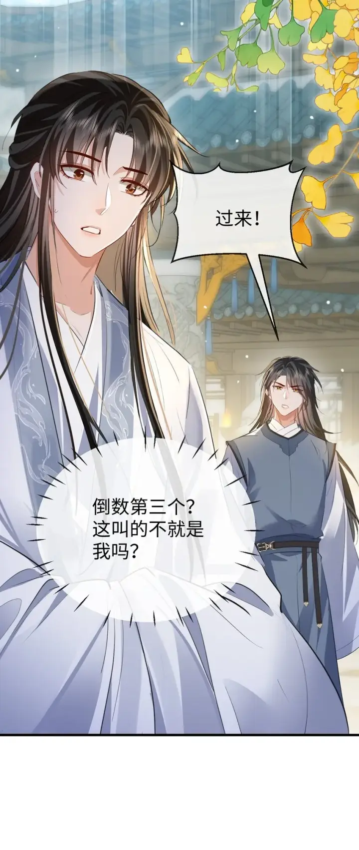 《魔尊大人双修否》第47话 要去重新勾引他？图46