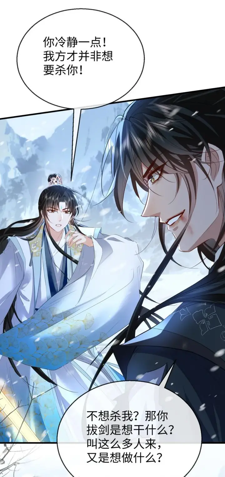 《魔尊大人双修否》第47话 要去重新勾引他？图5