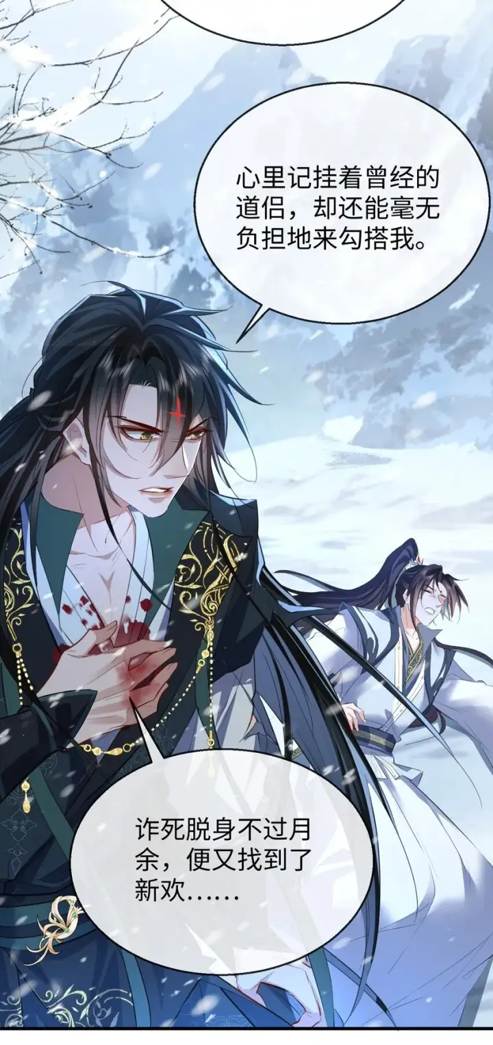《魔尊大人双修否》第47话 要去重新勾引他？图6