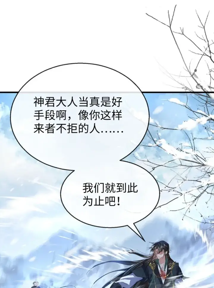 《魔尊大人双修否》第47话 要去重新勾引他？图7