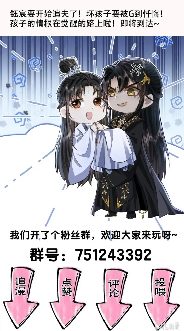 《魔尊大人双修否》第48话 这个水性杨花的男人！图49