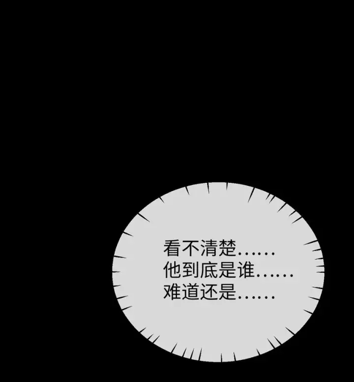 《魔尊大人双修否》第50话 狠狠的惩罚他！图2