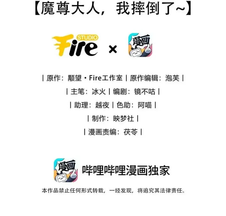 《魔尊大人双修否》第51话 是吃果子还是吃他图45
