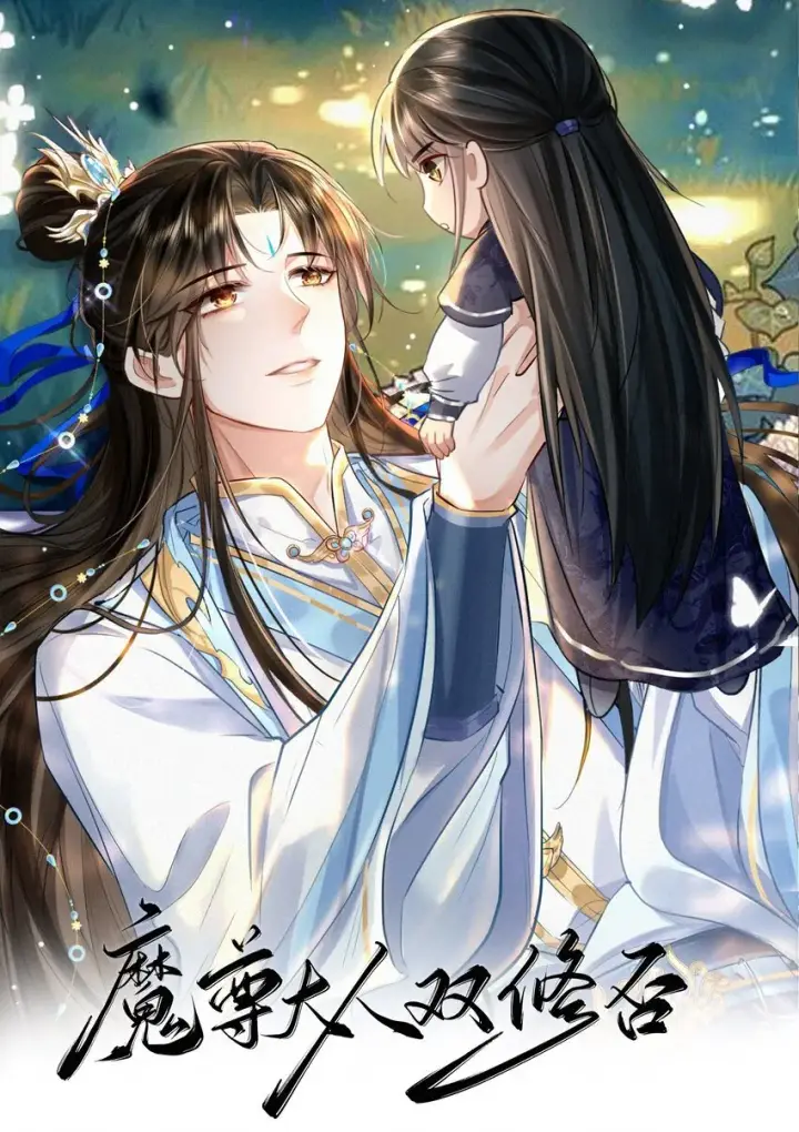 《魔尊大人双修否》新年贺图 龙年安康！图2