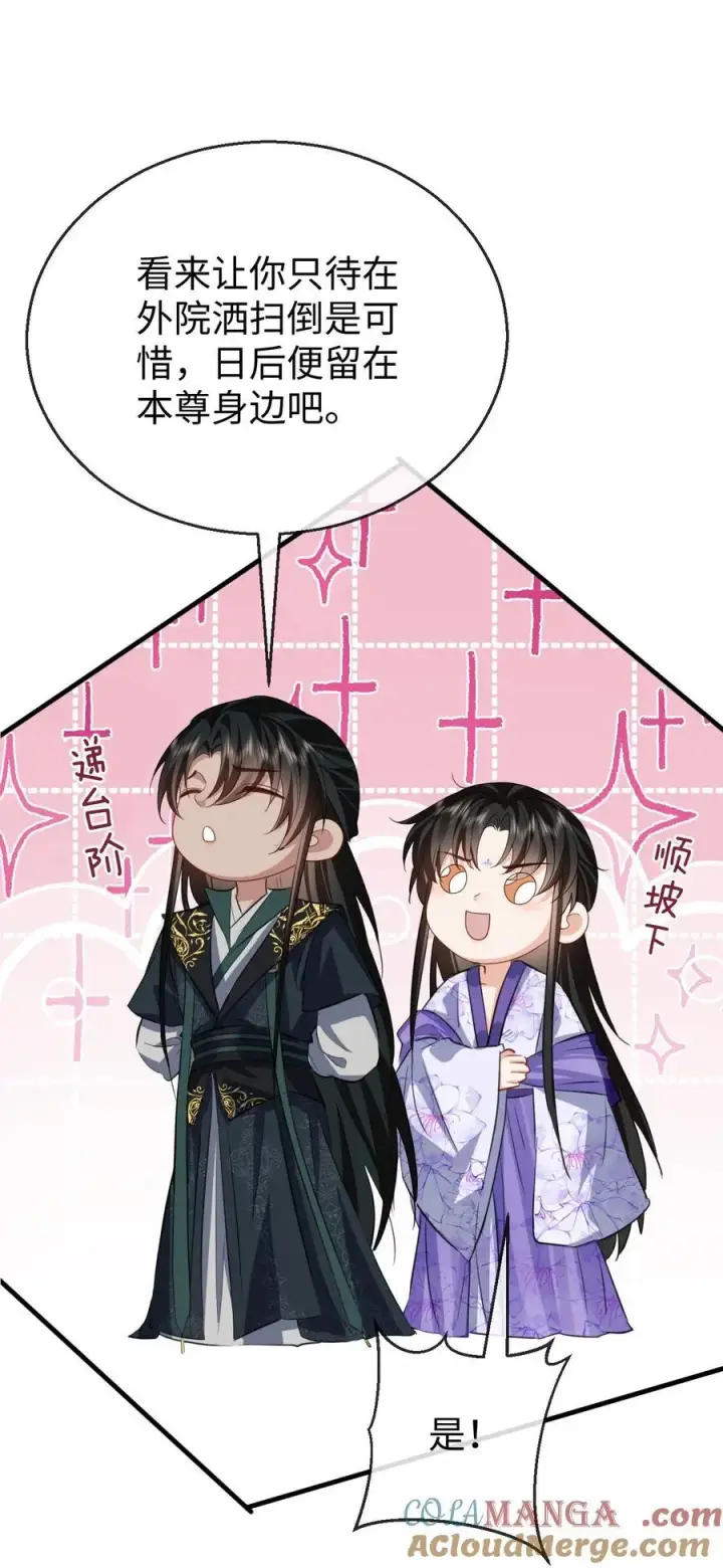 《魔尊大人双修否》第59话 双修一百零八式！图13