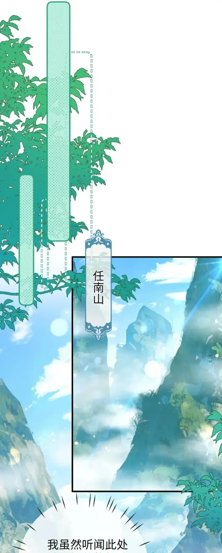 《魔尊大人双修否》第59话 双修一百零八式！图14