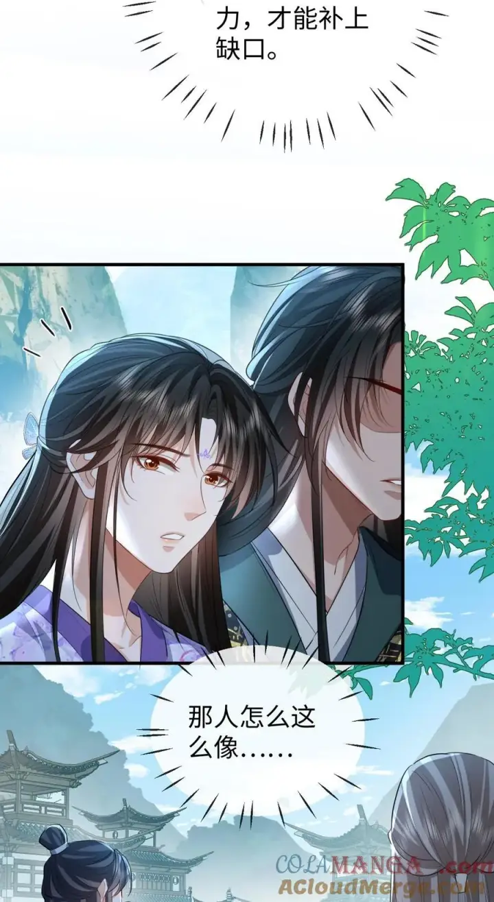 《魔尊大人双修否》第59话 双修一百零八式！图16