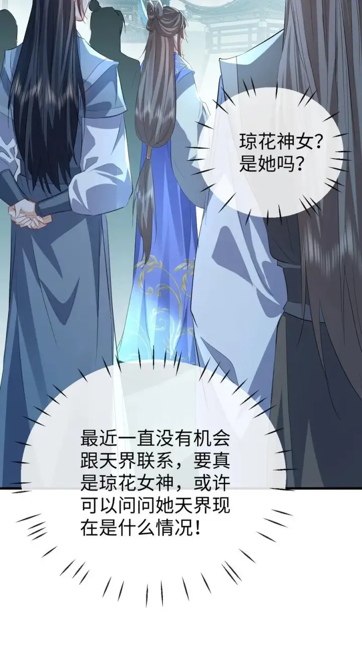 《魔尊大人双修否》第59话 双修一百零八式！图17