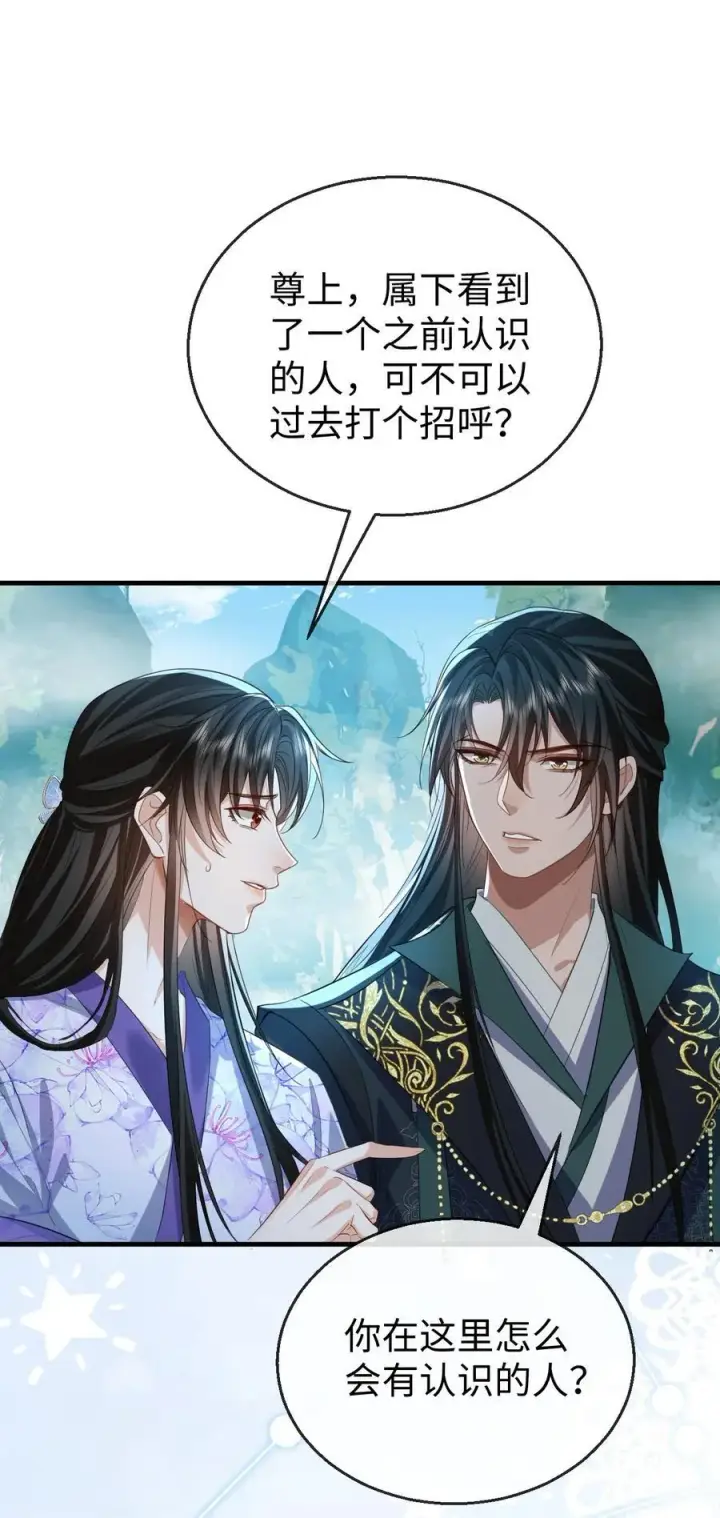 《魔尊大人双修否》第59话 双修一百零八式！图18