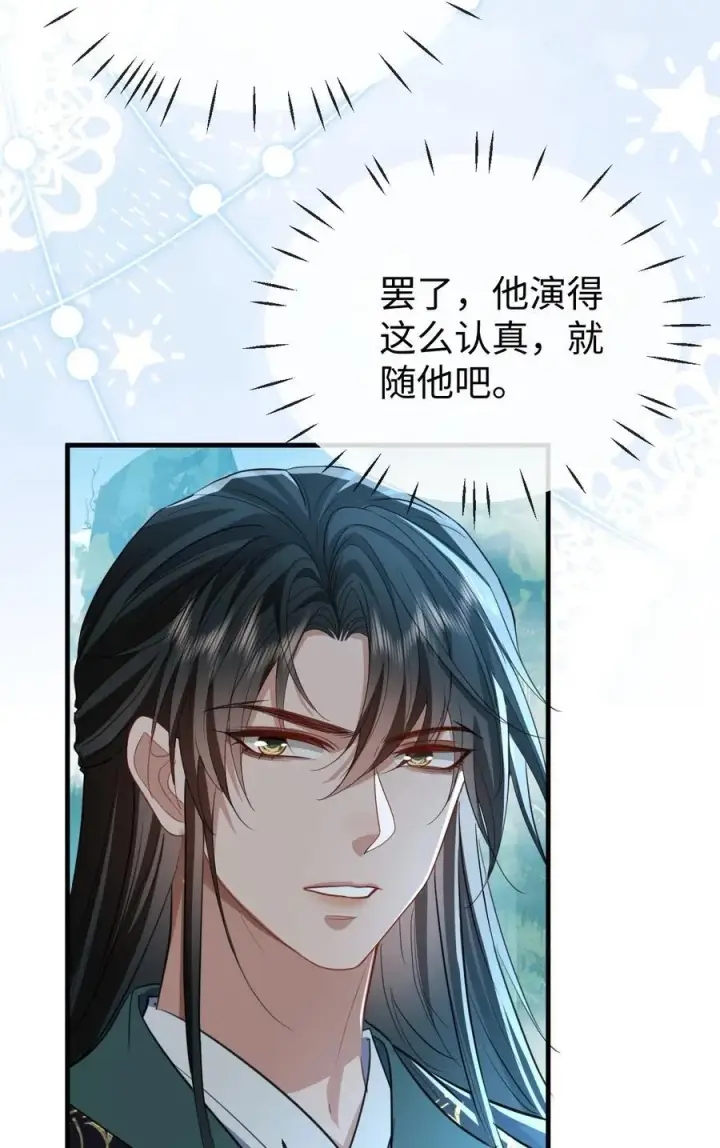《魔尊大人双修否》第59话 双修一百零八式！图20