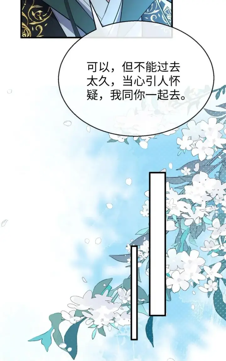 《魔尊大人双修否》第59话 双修一百零八式！图21