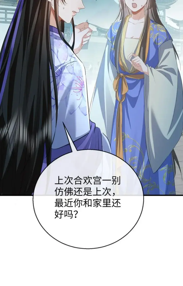 《魔尊大人双修否》第59话 双修一百零八式！图23