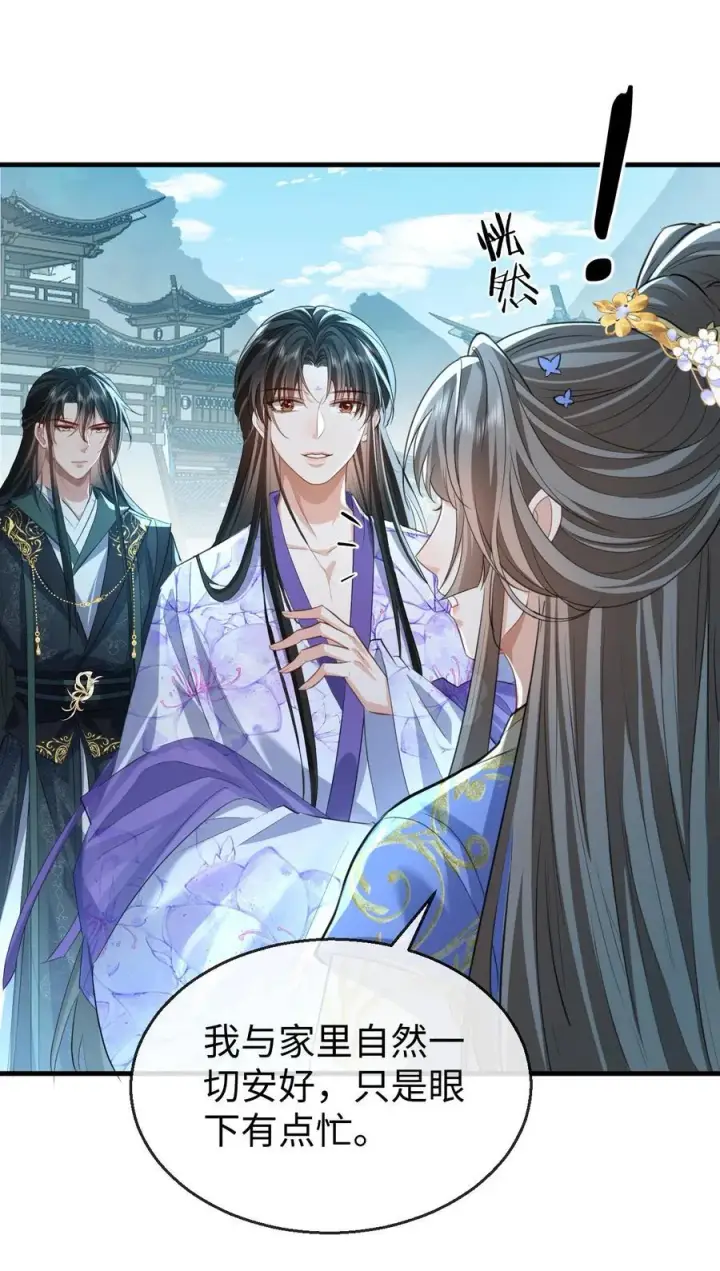 《魔尊大人双修否》第59话 双修一百零八式！图24