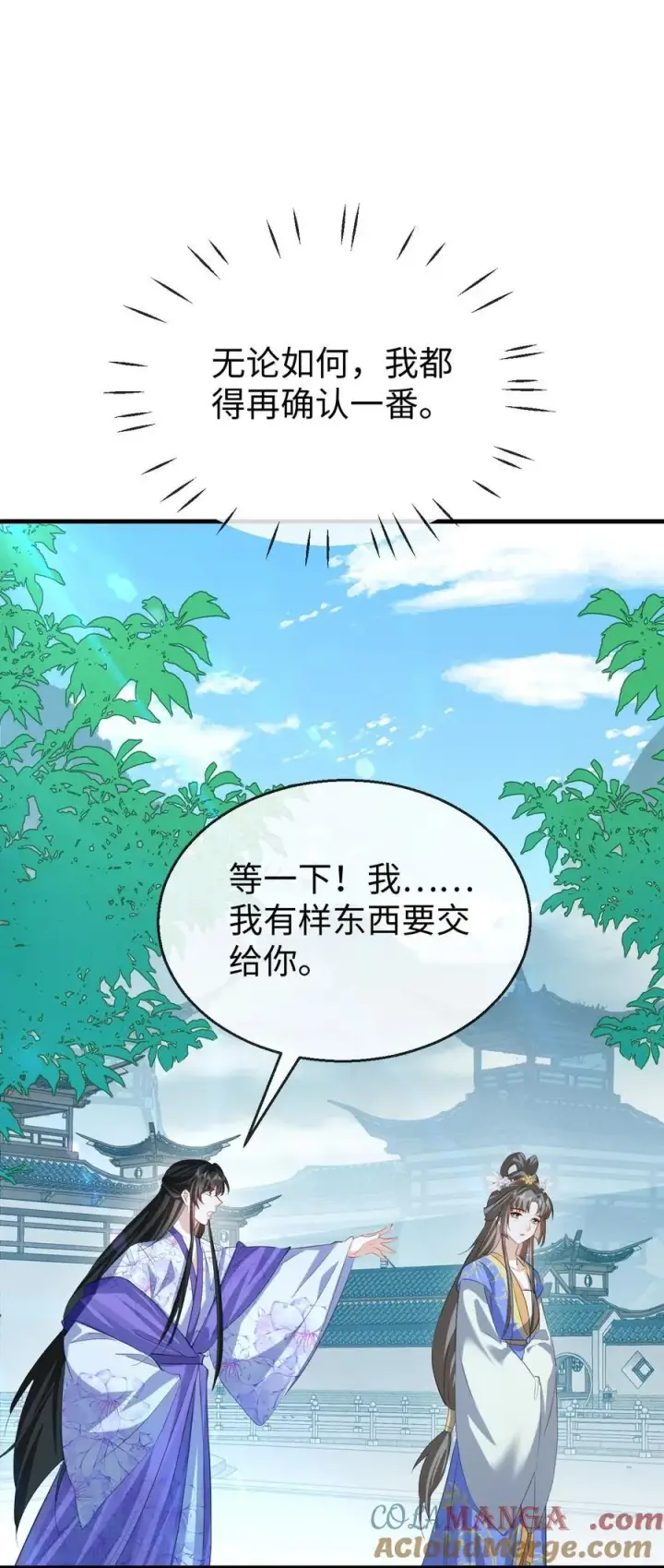《魔尊大人双修否》第59话 双修一百零八式！图28