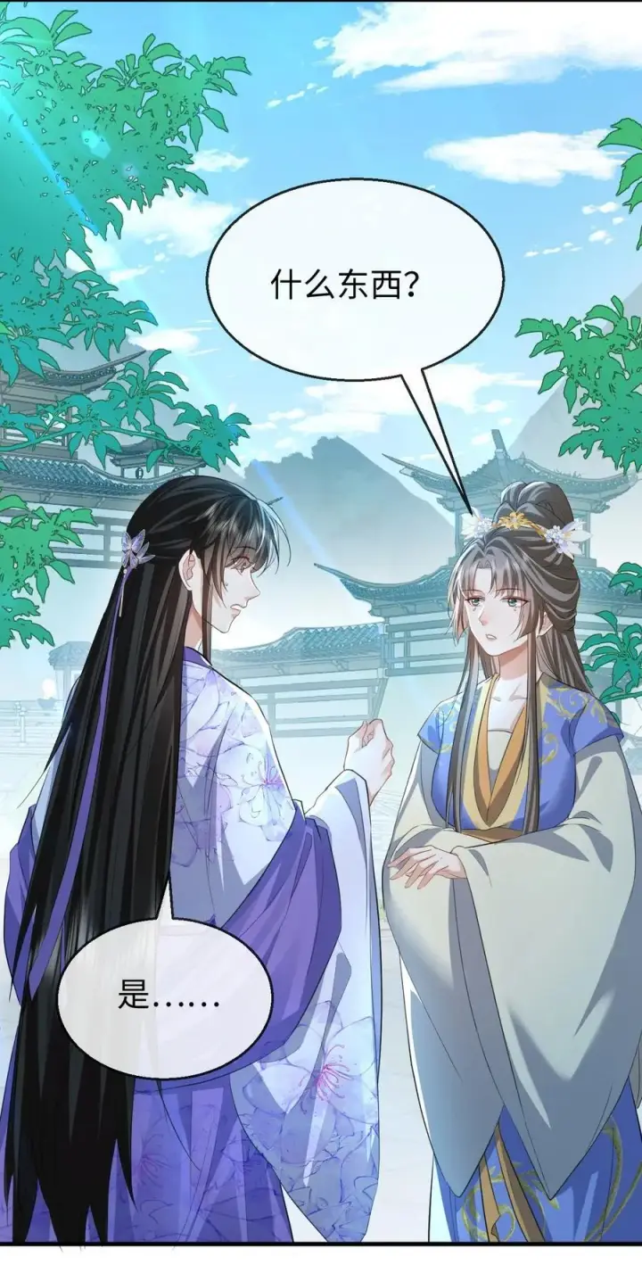 《魔尊大人双修否》第59话 双修一百零八式！图29