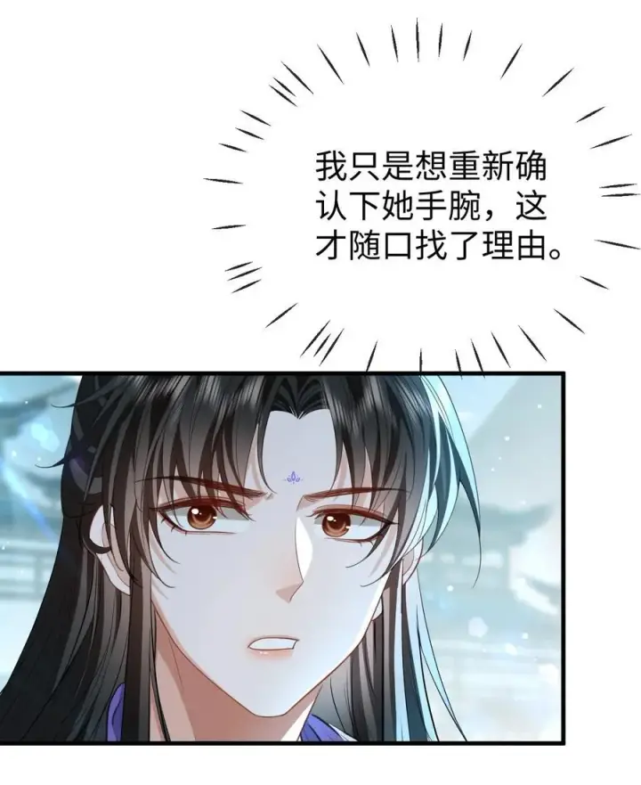 《魔尊大人双修否》第59话 双修一百零八式！图30