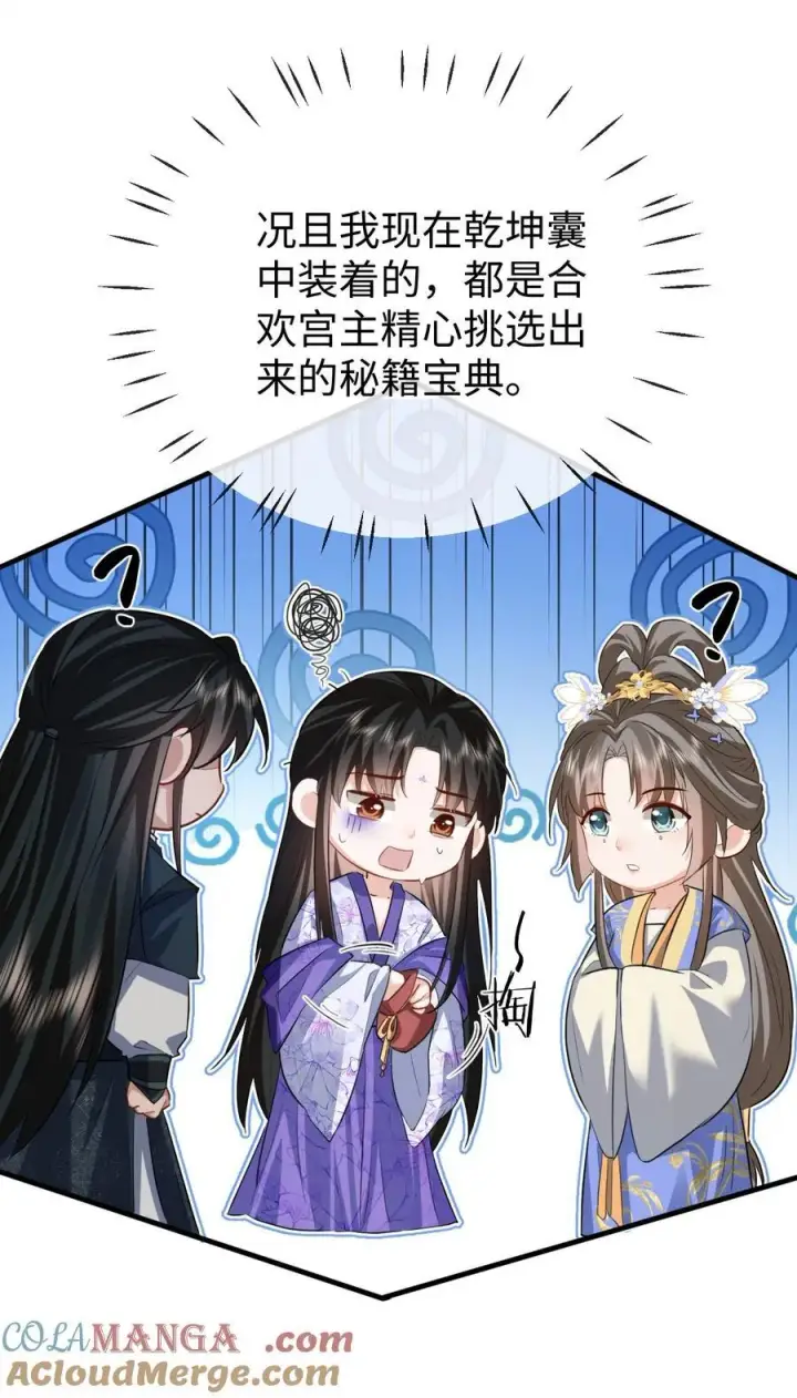 《魔尊大人双修否》第59话 双修一百零八式！图31