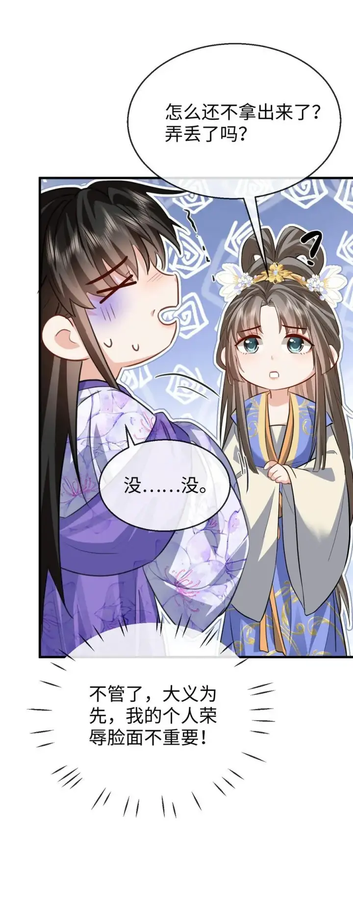 《魔尊大人双修否》第59话 双修一百零八式！图32