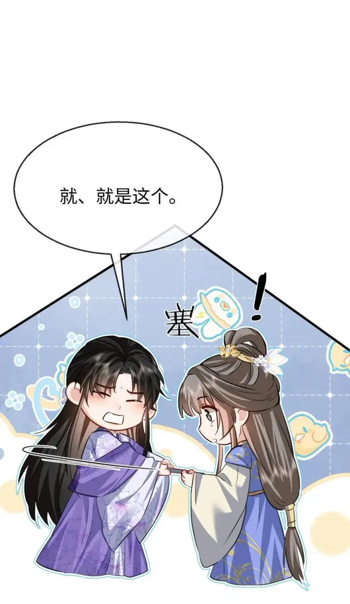 《魔尊大人双修否》第59话 双修一百零八式！图33