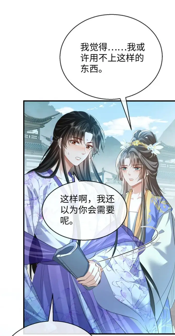 《魔尊大人双修否》第59话 双修一百零八式！图35