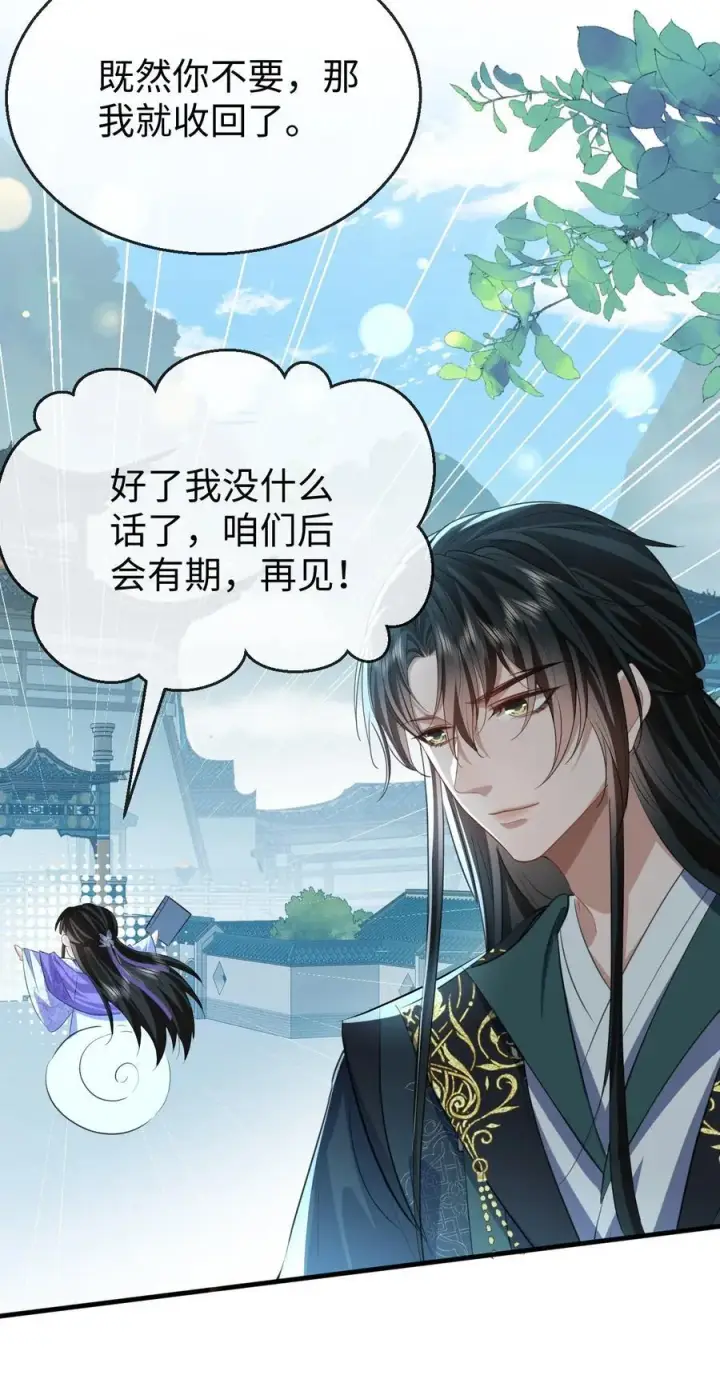 《魔尊大人双修否》第59话 双修一百零八式！图36