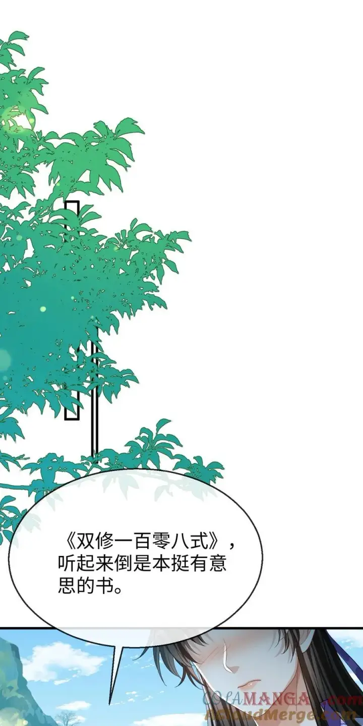 《魔尊大人双修否》第59话 双修一百零八式！图37
