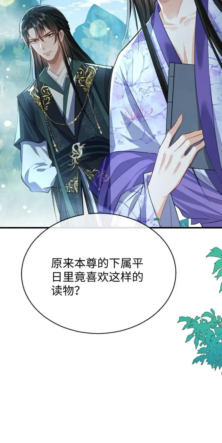 《魔尊大人双修否》第59话 双修一百零八式！图38