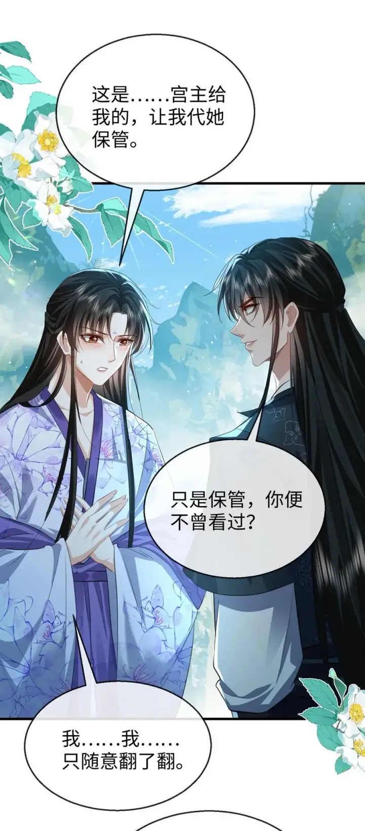 《魔尊大人双修否》第59话 双修一百零八式！图39