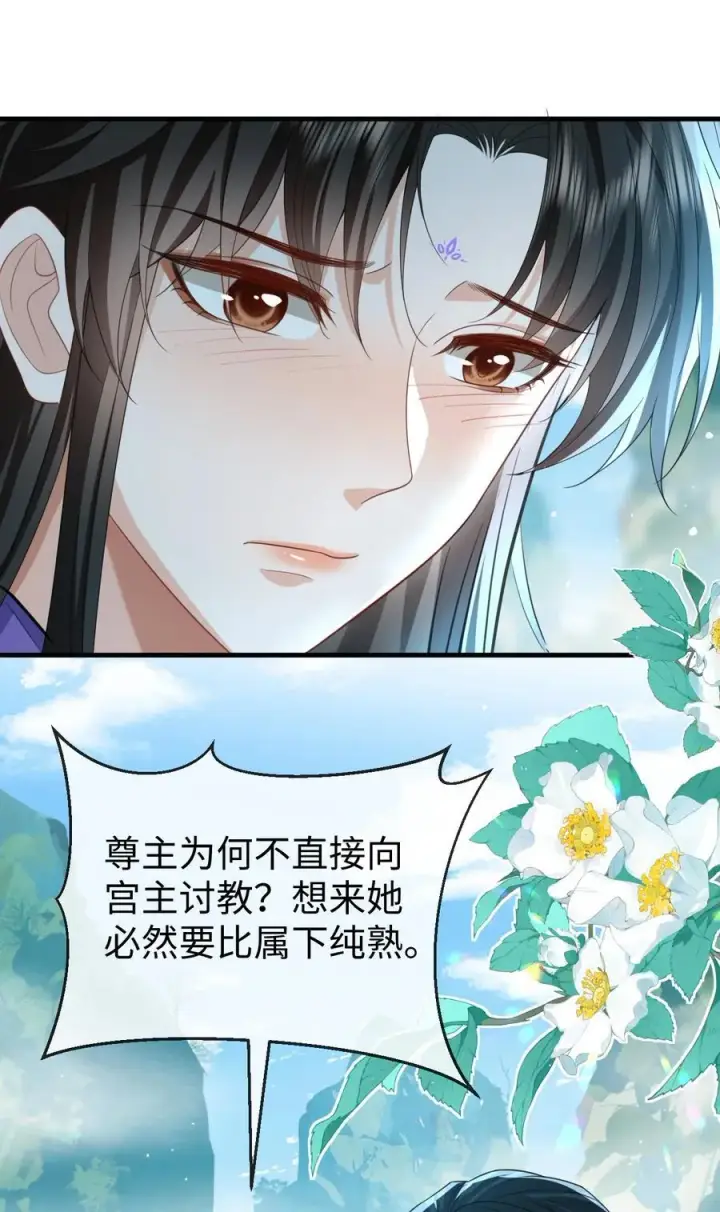 《魔尊大人双修否》第59话 双修一百零八式！图41