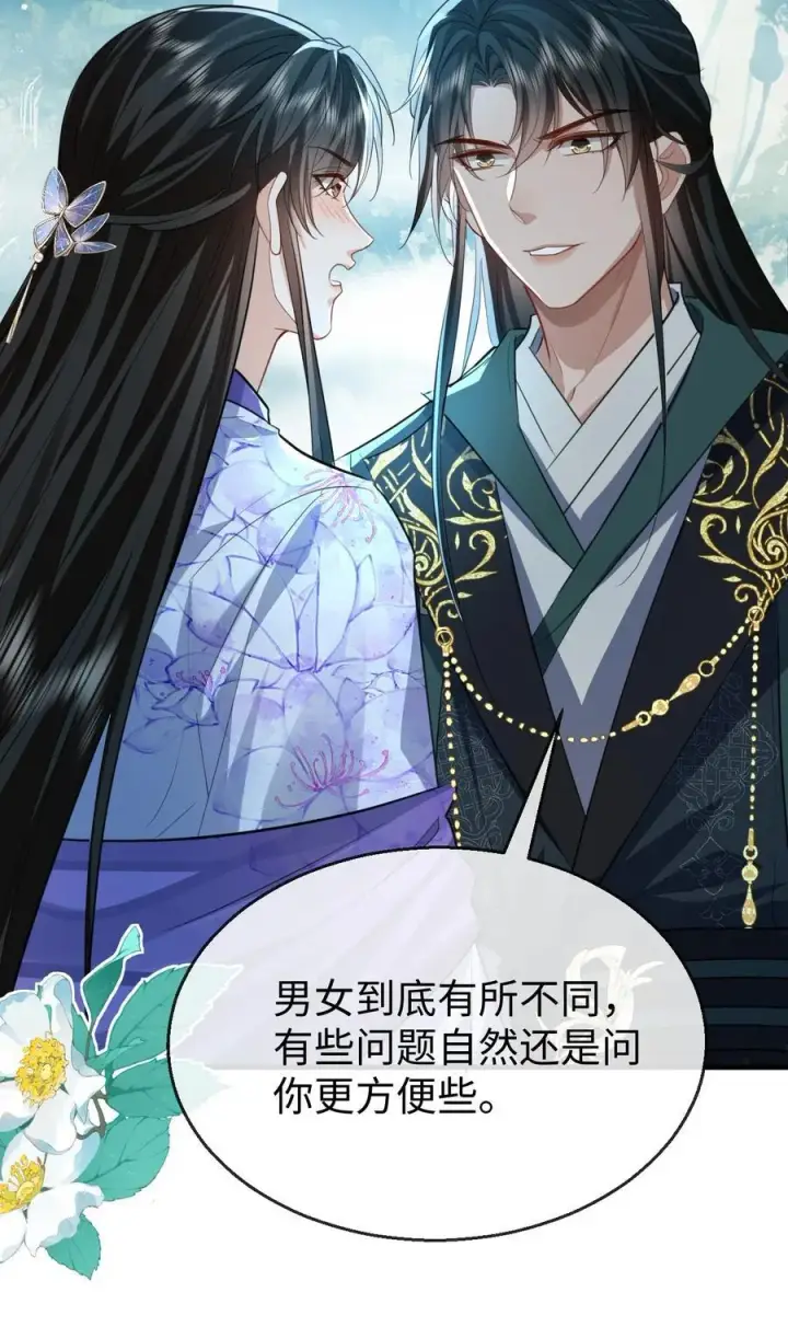 《魔尊大人双修否》第59话 双修一百零八式！图42