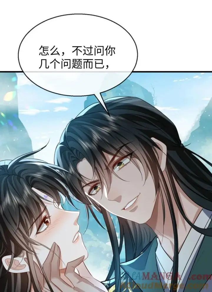 《魔尊大人双修否》第59话 双修一百零八式！图43