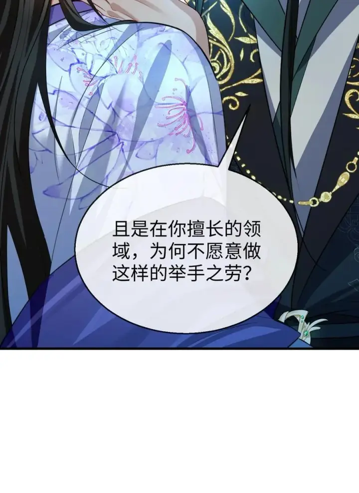 《魔尊大人双修否》第59话 双修一百零八式！图44